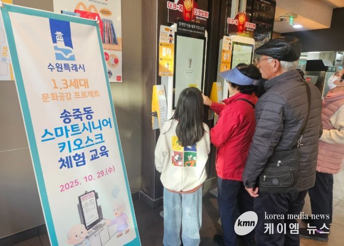 수원시 장안구 송죽동, 스마트시니어 키오스크 체험교육 진행