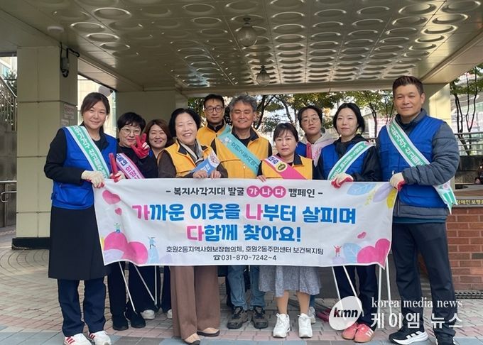 호원2동, 환경보호와 복지안정망 강화를 동시에…‘플로킹·가나다 캠페인’ 실시