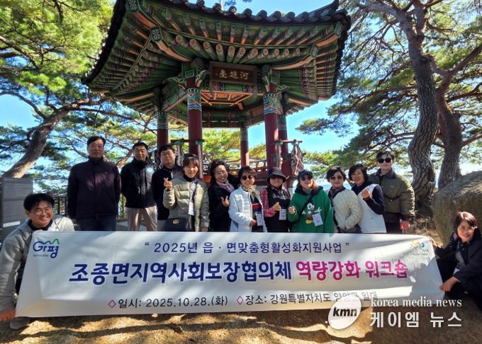 가평 조종면 지사협, 역량강화 워크숍 개최