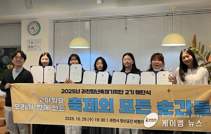 과천시, 제2기 청년축제기획단 해단식 개최…청년 주도의 축제 만들어