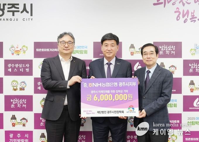 NH농협은행 광주시지부, 지역인재 육성 위해 광주시에 장학금 600만 원 기탁