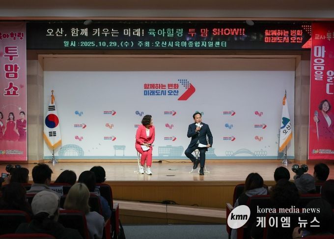 오산시, ‘오산, 함께 키우는 미래!’힐링콘서트 개최