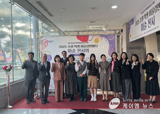 수원교육지원청, ‘2025 학생어울림한마당’개최