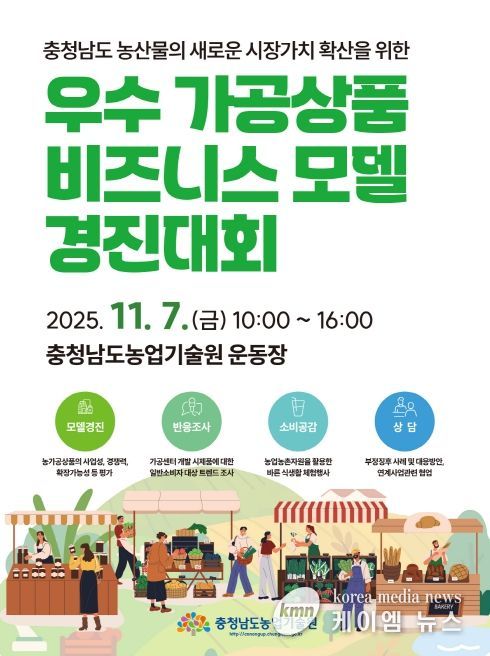 2025 우수 가공상품 비즈니스 모델 경진대회