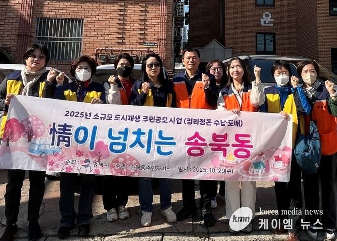 송북동 주민이 배운 기술로 따뜻한 보금자리 만들기