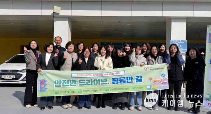 이천시자원봉사센터, 이천시 양성평등기금 공모사업 ‘안전한 드라이브, 평등한 길’ 성료