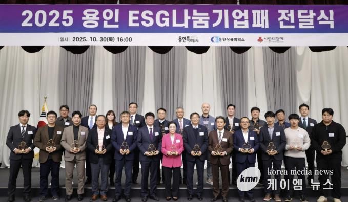 용인특례시가 용인상공회의소, 경기사회복지공동모금회와 '용인 ESG나눔기업 활성화 업무협약'을 체결했다.