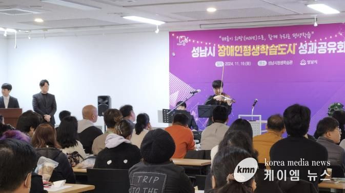 지난해 11월 야탑동 성남시평생학습관에서 열린 ‘장애인 평생학습 도시’ 운영 사업 성과공유회 때 식전 공연