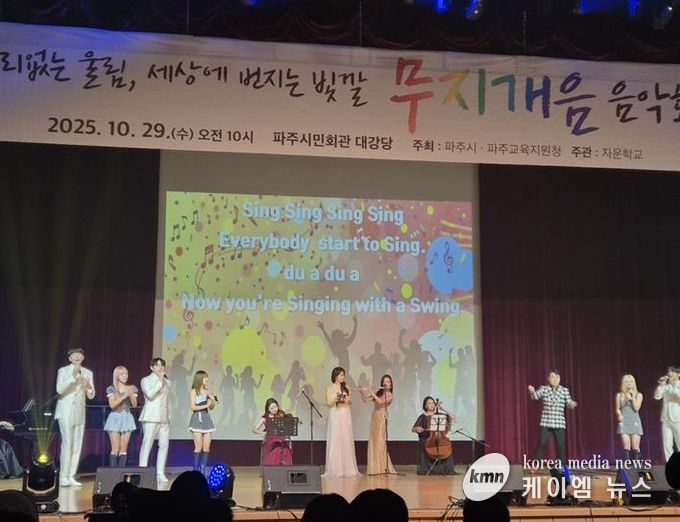 파주시, 특수교육 학생 대상 맞춤형 문화 예술 행사 개최