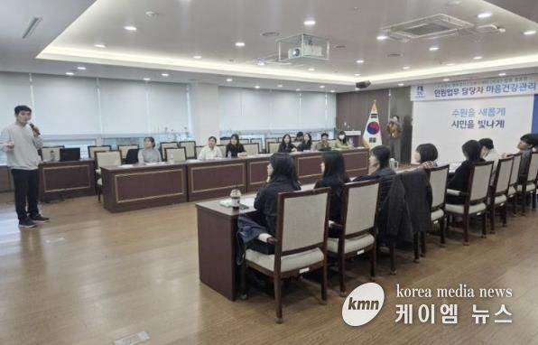 수원시 장안구, 마음건강 프로그램으로 민원담당 공무원 정신건강 지원