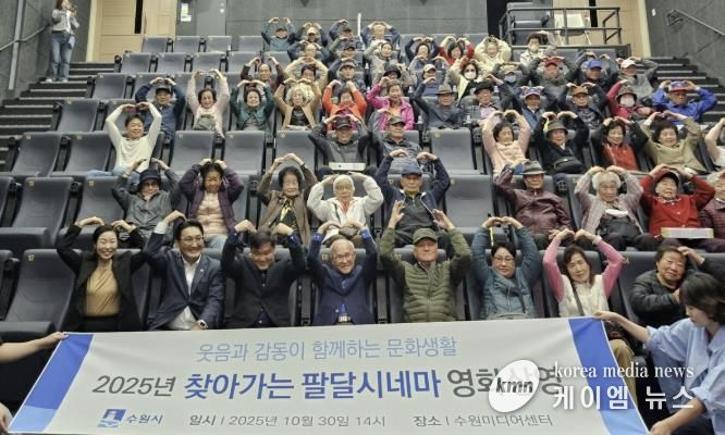 수원시 팔달구, 어르신들을 위한 찾아가는 팔달시네마 영화 상영