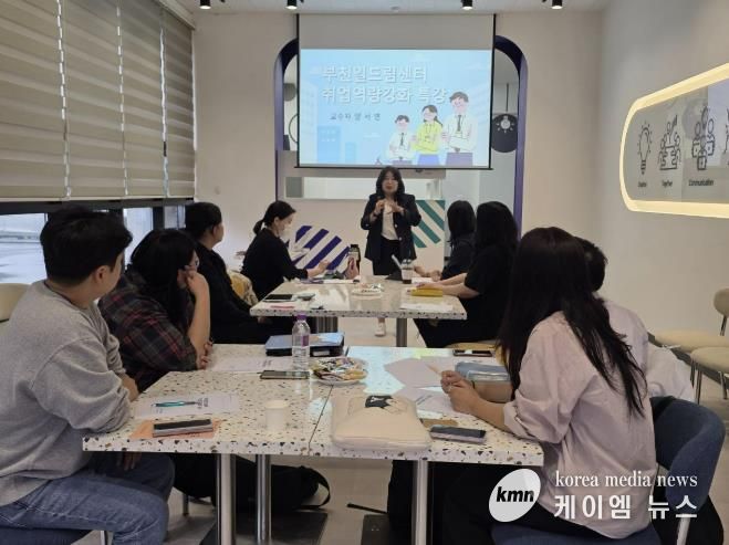 일드림센터 교육 ‘청년취업브릿지’ 특강 진행 모습