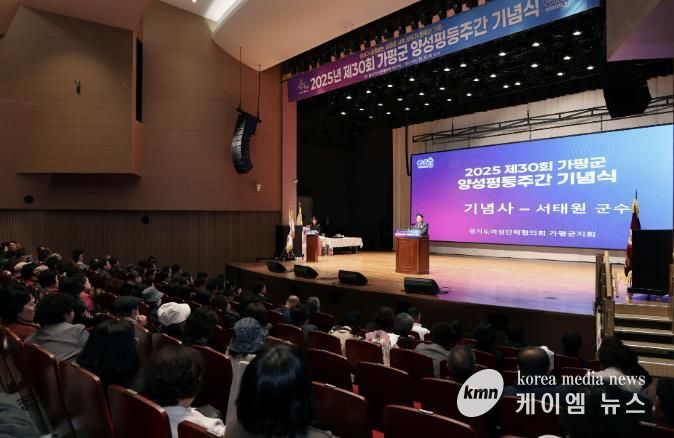 가평군, “양성평등과 화합의 가치 공유해요”