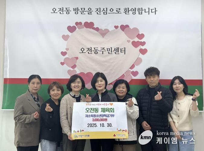 의왕시 오전동체육회, 취약계층 청소년 장학금 300만원 기부