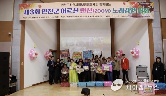 연천군지역사회보장협의체 노인분과, '제3회 연천군 어르신 랜선(ZOOM) 노래경연대회' 개최