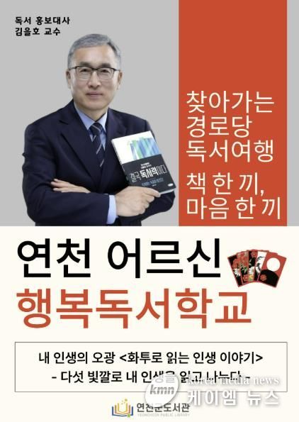 연천군, '책 한 끼, 마음 한 끼'로 어르신 찾아간다!