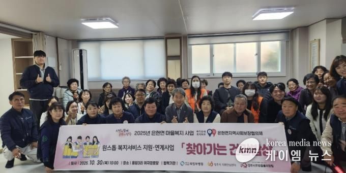 양주시 은현면지역사회보장협의체, 세 번째 찾아가는 원스톱 복지서비스 지원·연계사업 추진