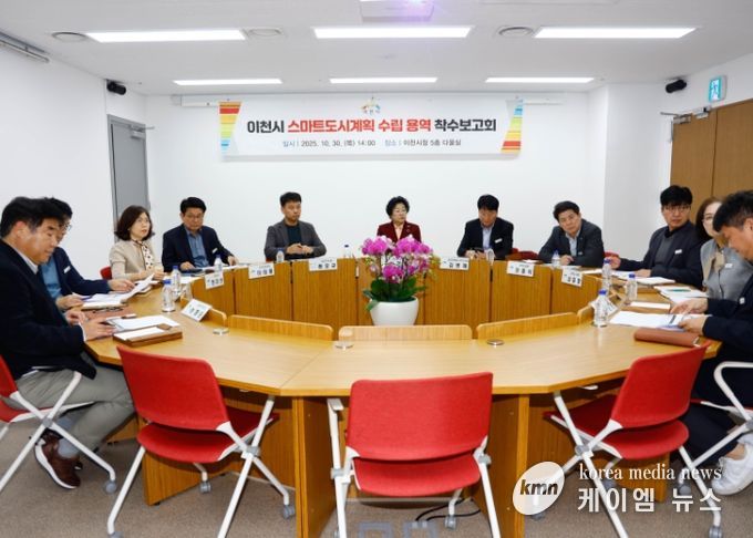 이천시, 스마트도시 구현을 위한 청사진을 그리다