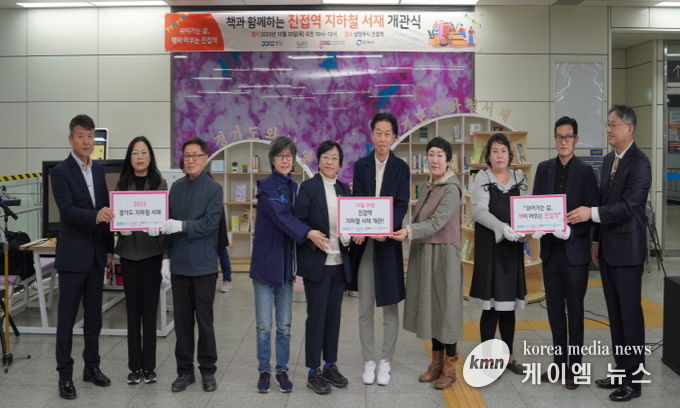 경기도의회 조미자 의원, 진접역에 경기북부 첫 지하철서재 개관... 책이 있는 일상, 진접역에서 시작