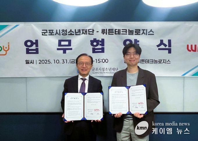 군포시청소년재단, AI 서비스 플랫폼 기업 “뤼튼테크놀로지스’와 업무협약(MOU) 체결