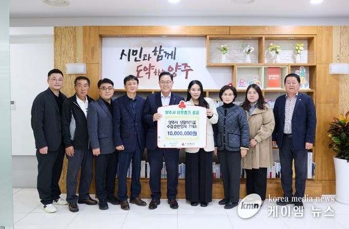 생활폐기물 수집·운반업체 7개소, 양주시에 이웃돕기 성금 기탁