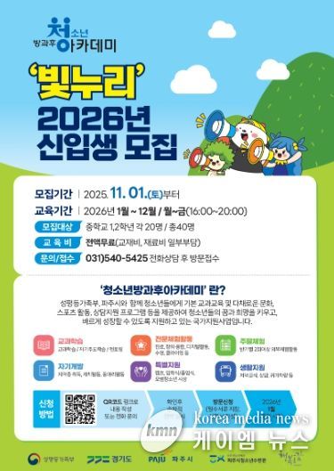 청소년방과후아카데미 ‘빛누리’ 2026년 신입생 모집 전단