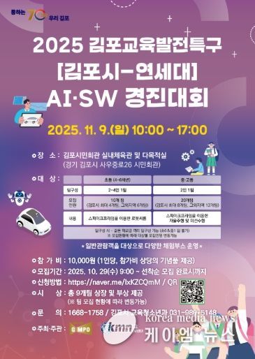 인공지능·소프트웨어 경진대회 포스터