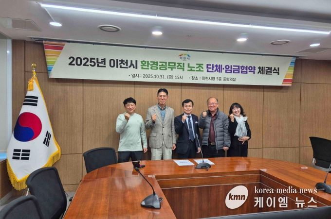 이천시, 환경공무직 단체·임금협약 체결…노사 상생으로 일하는 환경 개선