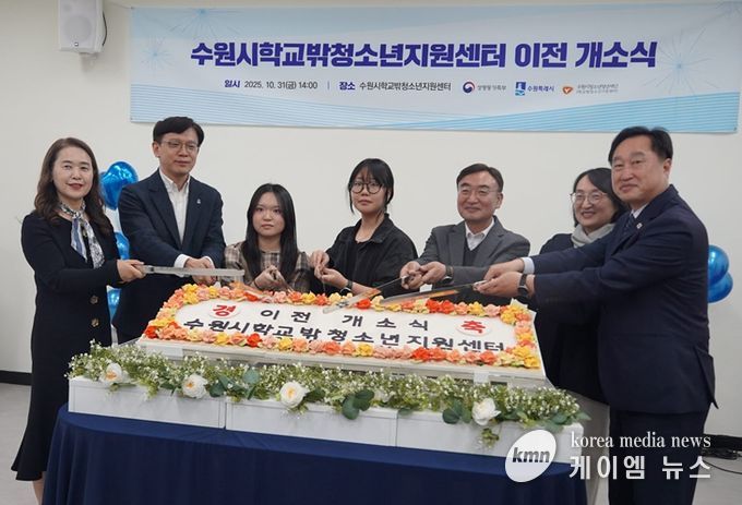 수원시학교밖청소년지원센터 이전 개소식 성료