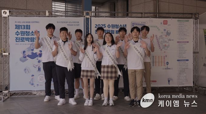 ‘제13회 수원청소년진로박람회’성황리 개최