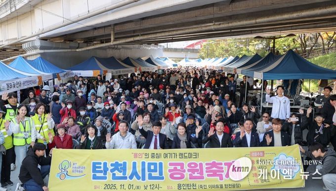 1일 수지구 죽전동 탄천공원에서 열린 '제1회 탄천시민공원 축제'