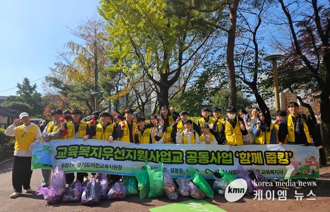 이천교육지원청, 교육복지우선지원 사업학교 공동사업 ‘함께 줍킹’ 운영