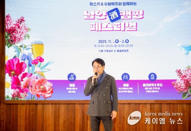 ‘남양酒 캠핑 페스티벌’개막식