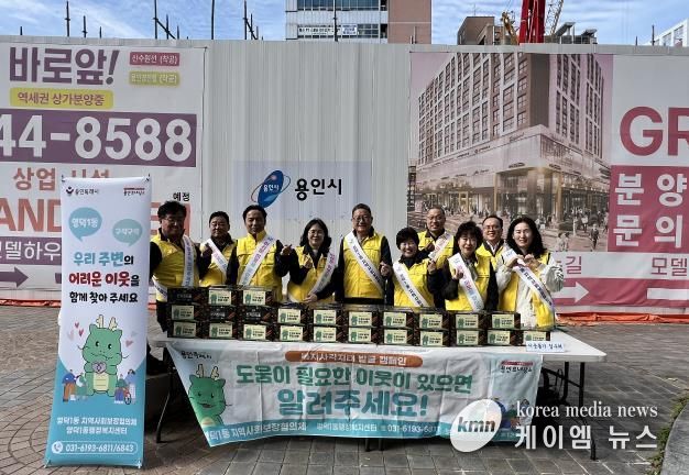 영덕1동 지역사회보장협의체가 복지사각지대 발굴 캠페인을 진행했다.