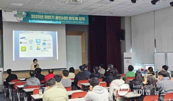 용인특례시는 '2025 하반기 시민 반도체 교육'을 진행했다