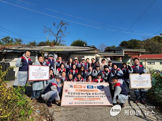 한국공인중개사협회 파주시지회, 사랑의 연탄 나눔 및 복지 기부