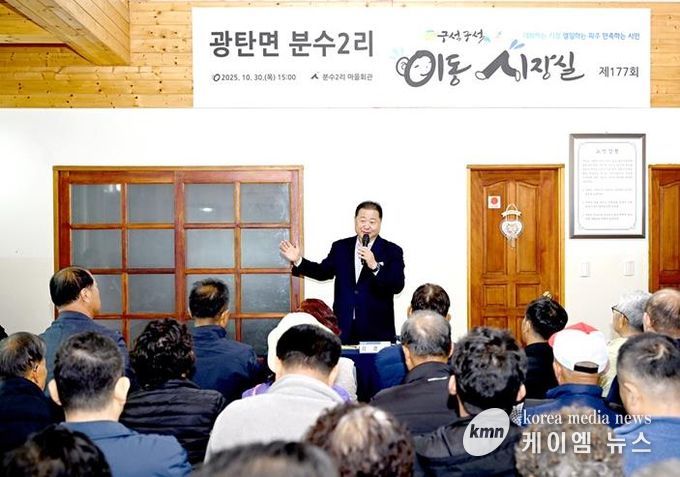 파주시, 광탄면 분수2리 주민과 함께한 동네방네 구석구석 이동시장실 개최