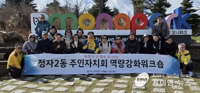 수원시 장안구 정자2동 주민자치회, 역량강화 워크숍 추진