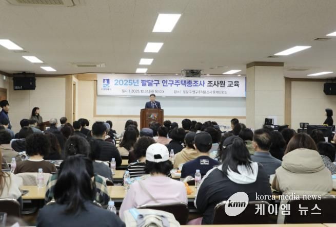 수원시 팔달구, 2025년 인구주택총조사 조사원 사전준비 교육 실시