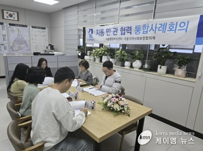 수원시 팔달구 지동, 고난도 통합사례 대상가구 지원 위한 '2025년 제9차 민·관 통합사례회의' 개최