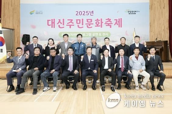 여주시 대신면 주민문화 축제 개최