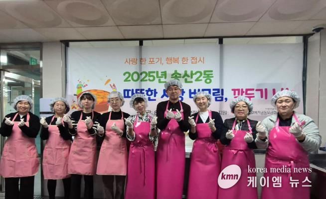 의정부시 송산2동, '따뜻한 마음 버무림' 깍두기 나눔으로 이웃사랑 실천