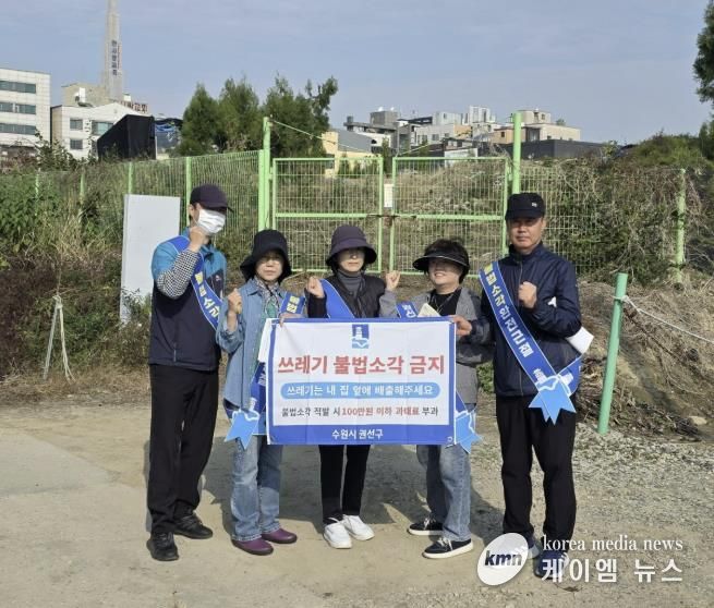 수원시 권선구, 2025년 가을철 불법소각 근절 캠페인 실시