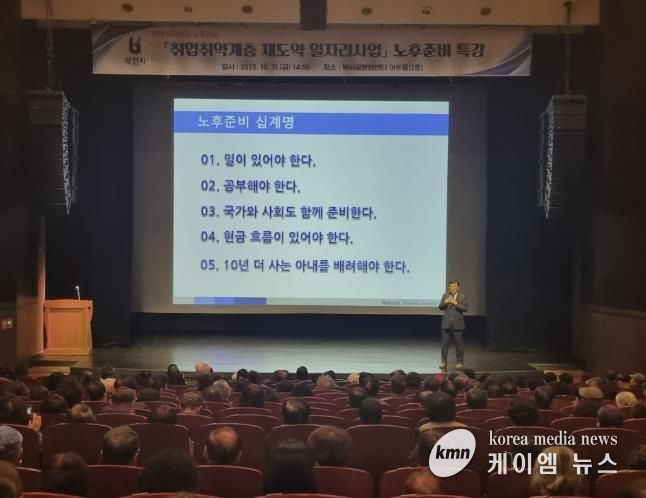 노후준비 특강 진행하는 모습