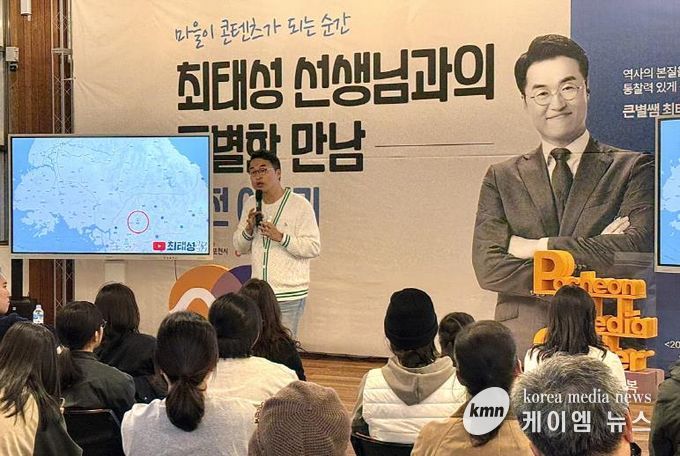 포천미디어센터, '역사강사 최태성 초청 특별강연' 성료