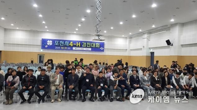 포천시, 제65회 4-에이치(H)경진대회 성황리 개최