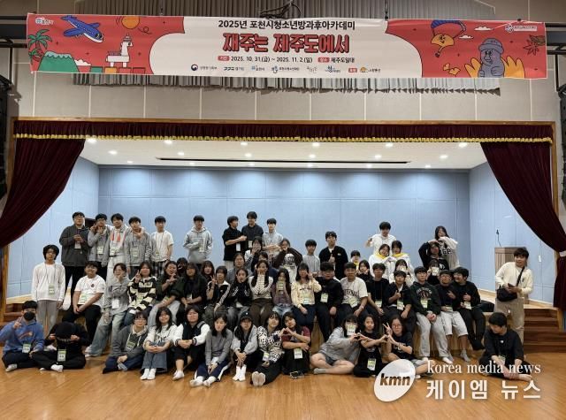 (재)포천시청소년재단, 포천시청소년방과후아카데미 연합 캠프 ‘재주는 제주도에서’ 활동 진행