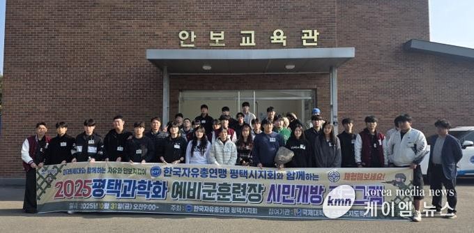 평택시, ‘2025년 과학화예비군훈련 시민개방프로그램’ 실시