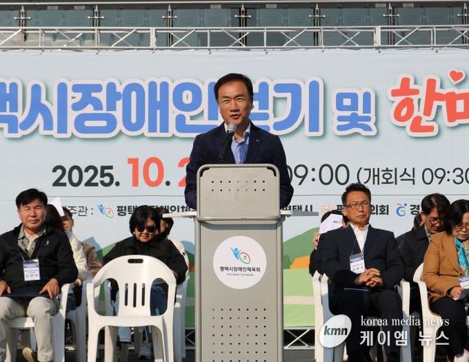 ‘2025 평택시장애인 걷기 및 한마음체육대회’ 성황리 개최