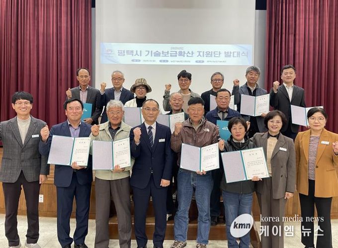 '평택시 기술보급확산 지원단' 발대식 개최